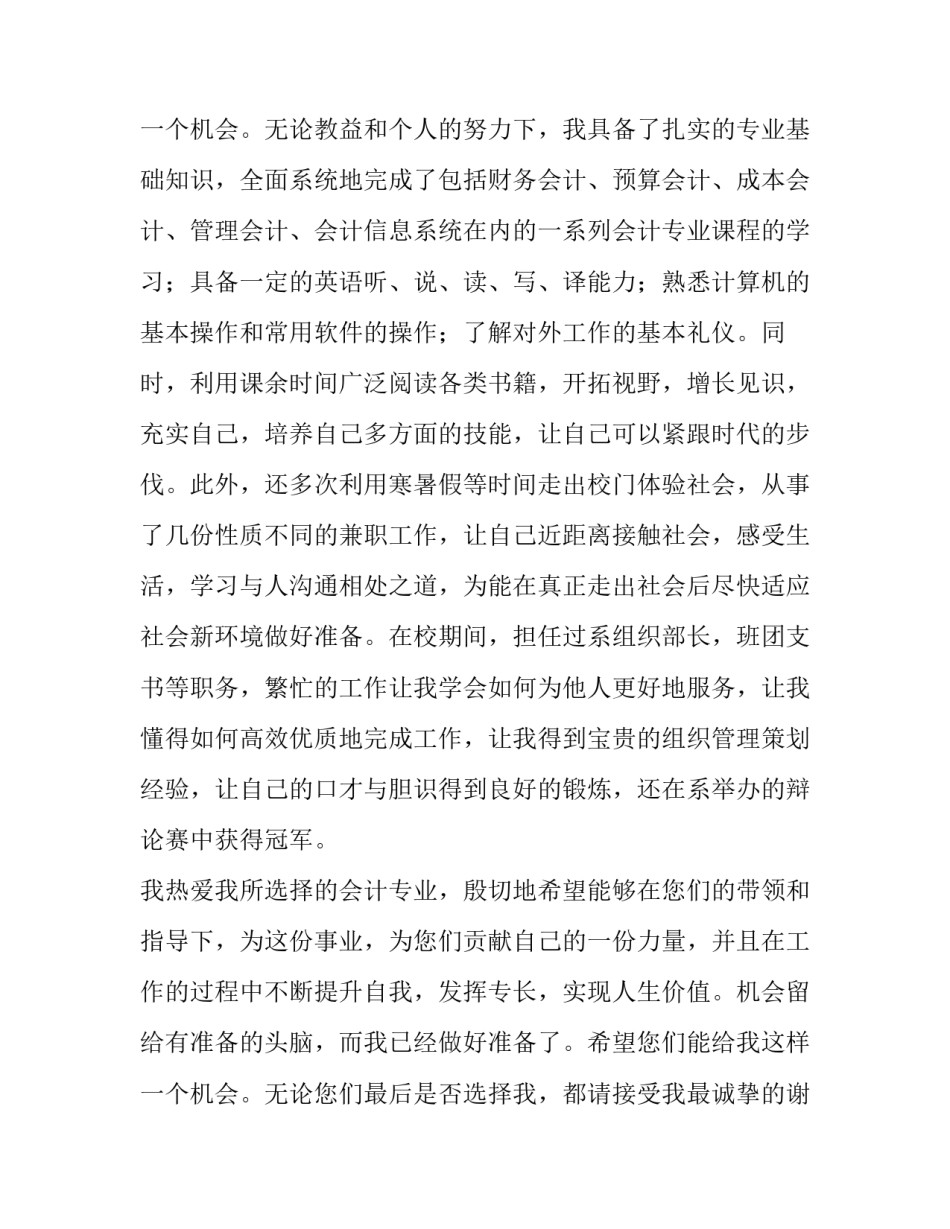 2023年会计专业应届毕业生求职信标题(通用14篇)_第3页