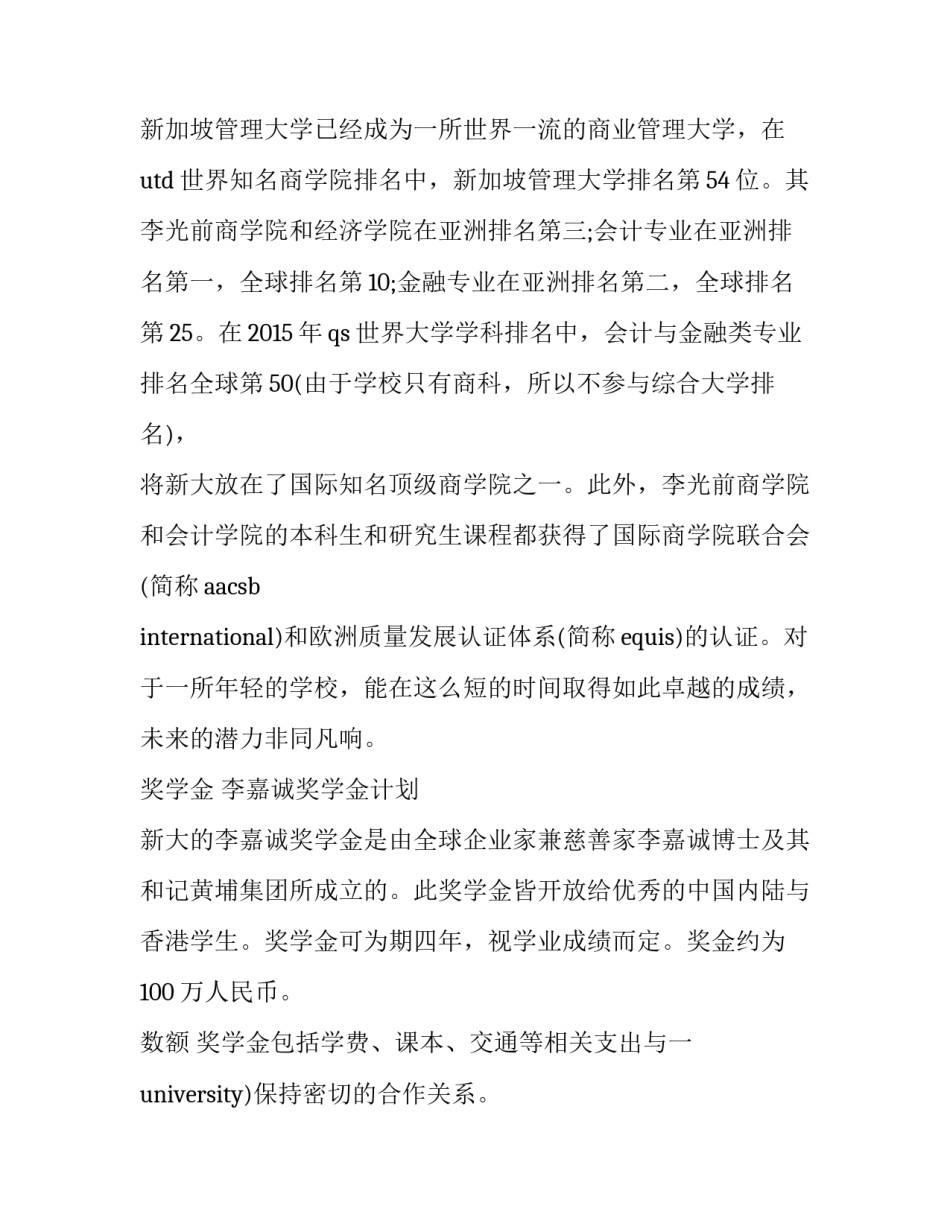 2023年新加坡留学奖学金申请流程 新加坡 奖学金(3篇)_第2页