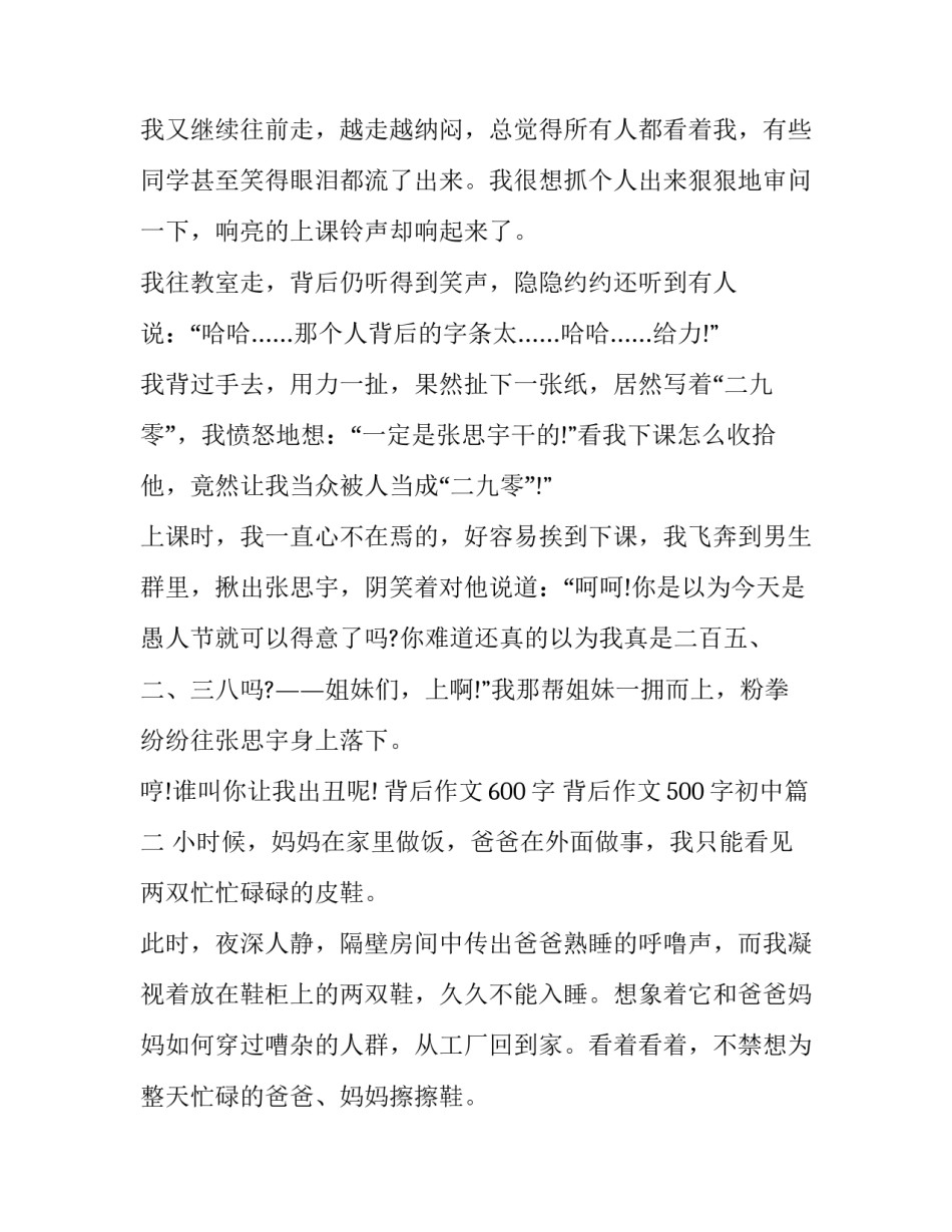 2023年背后作文600字 背后作文500字初中(三篇)_第2页