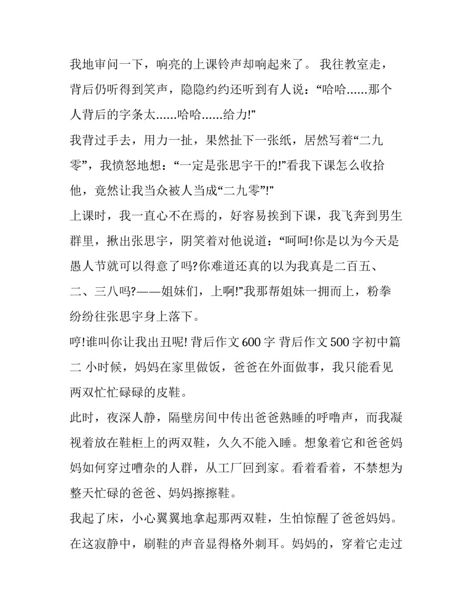 2023年背后作文600字 背后作文500字初中(三篇)_第3页