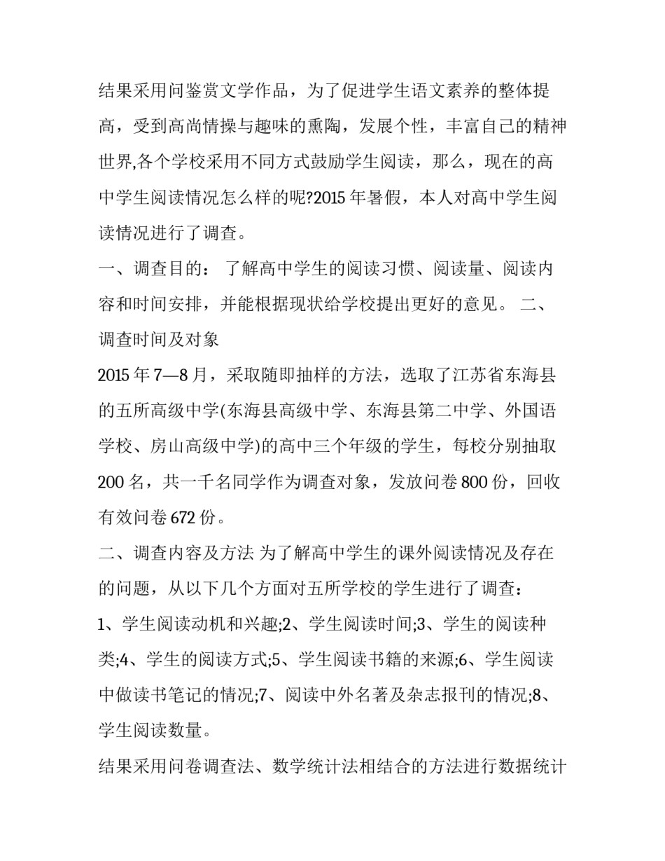 最新高中生暑期社会实践报告(优质12篇)_第3页