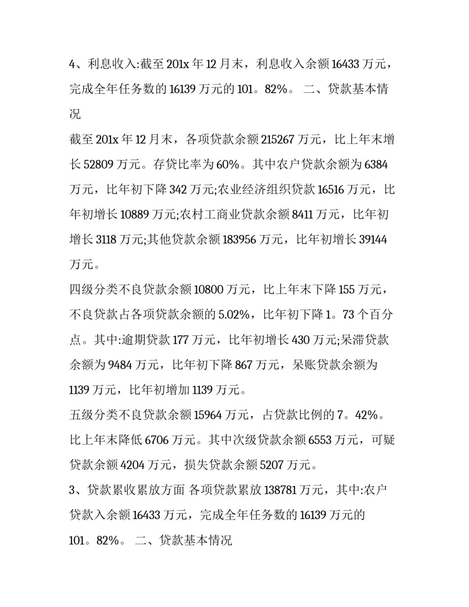 最新信用社信贷部年终工作总结 信用社信贷员年终总结(4篇)_第2页