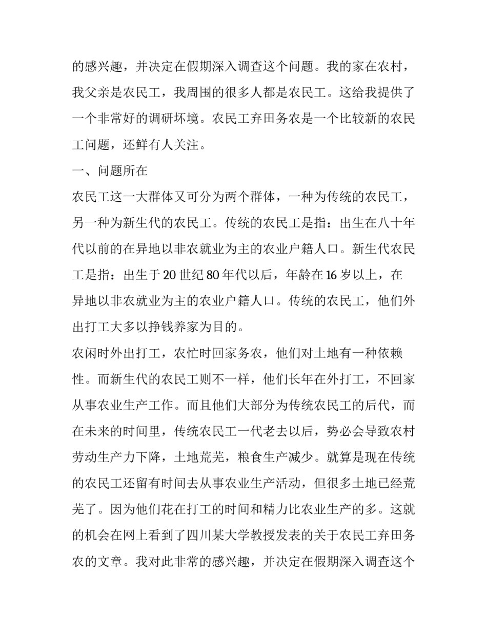 青马培训社会实践报告_第2页