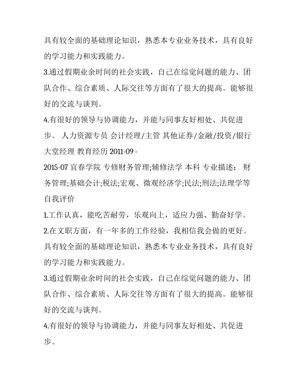 管理学毕业生求职简历_第2页