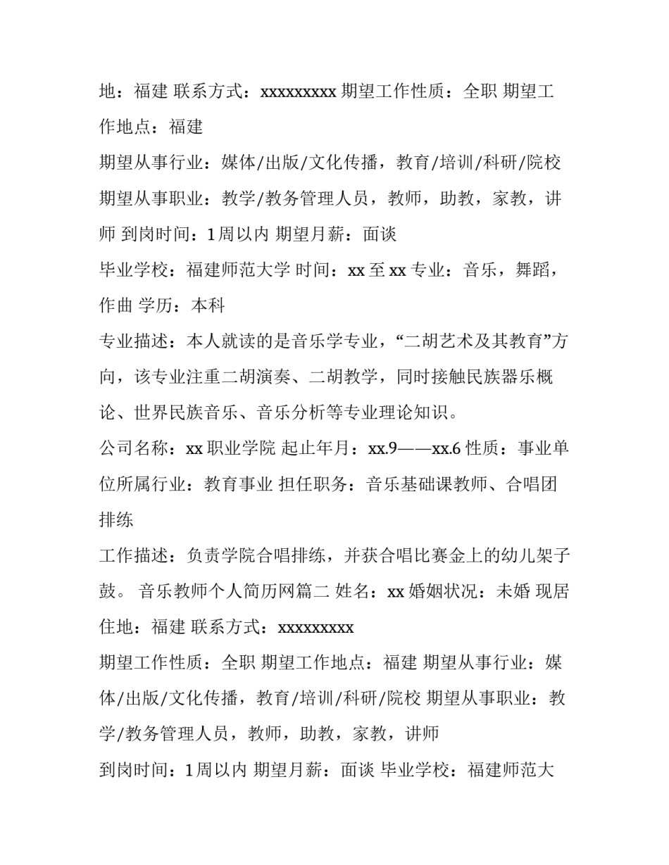 最新音乐教师个人简历网 音乐教师个人简历(精选10篇)_第2页