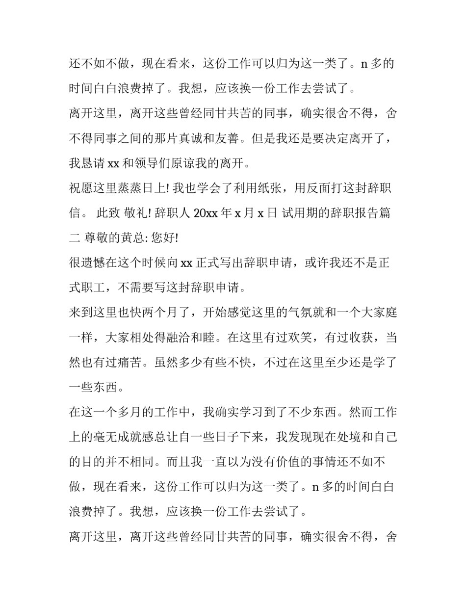 试用期的辞职报告(6篇)_第2页
