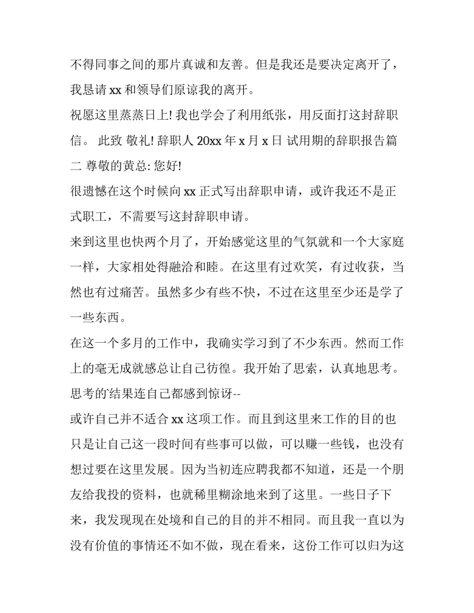 试用期的辞职报告(6篇)_第3页