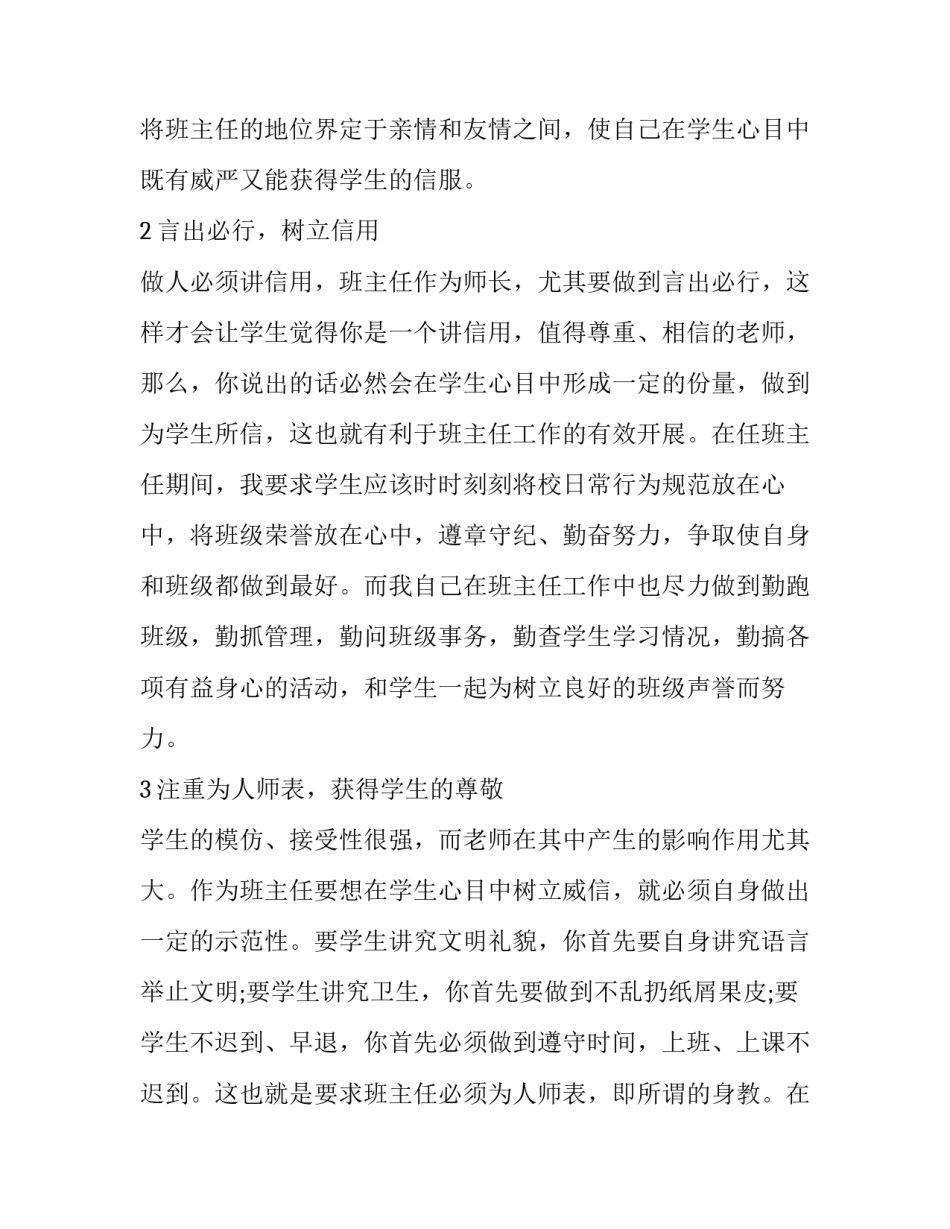 2023年高中学生班主任教育案例分析 高中班主任教育案例分析与反思(十六篇)_第2页