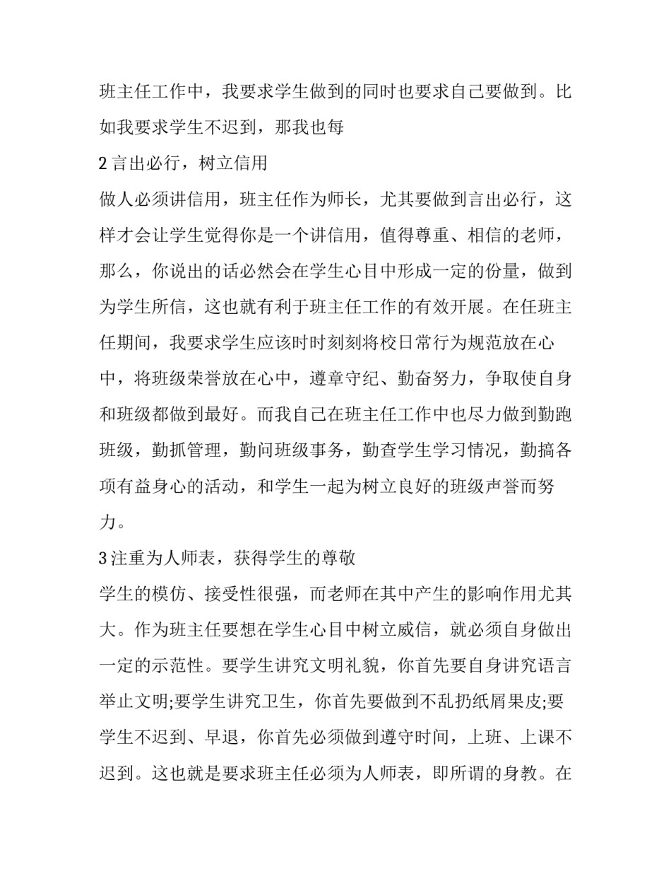 2023年高中学生班主任教育案例分析 高中班主任教育案例分析与反思(十六篇)_第3页