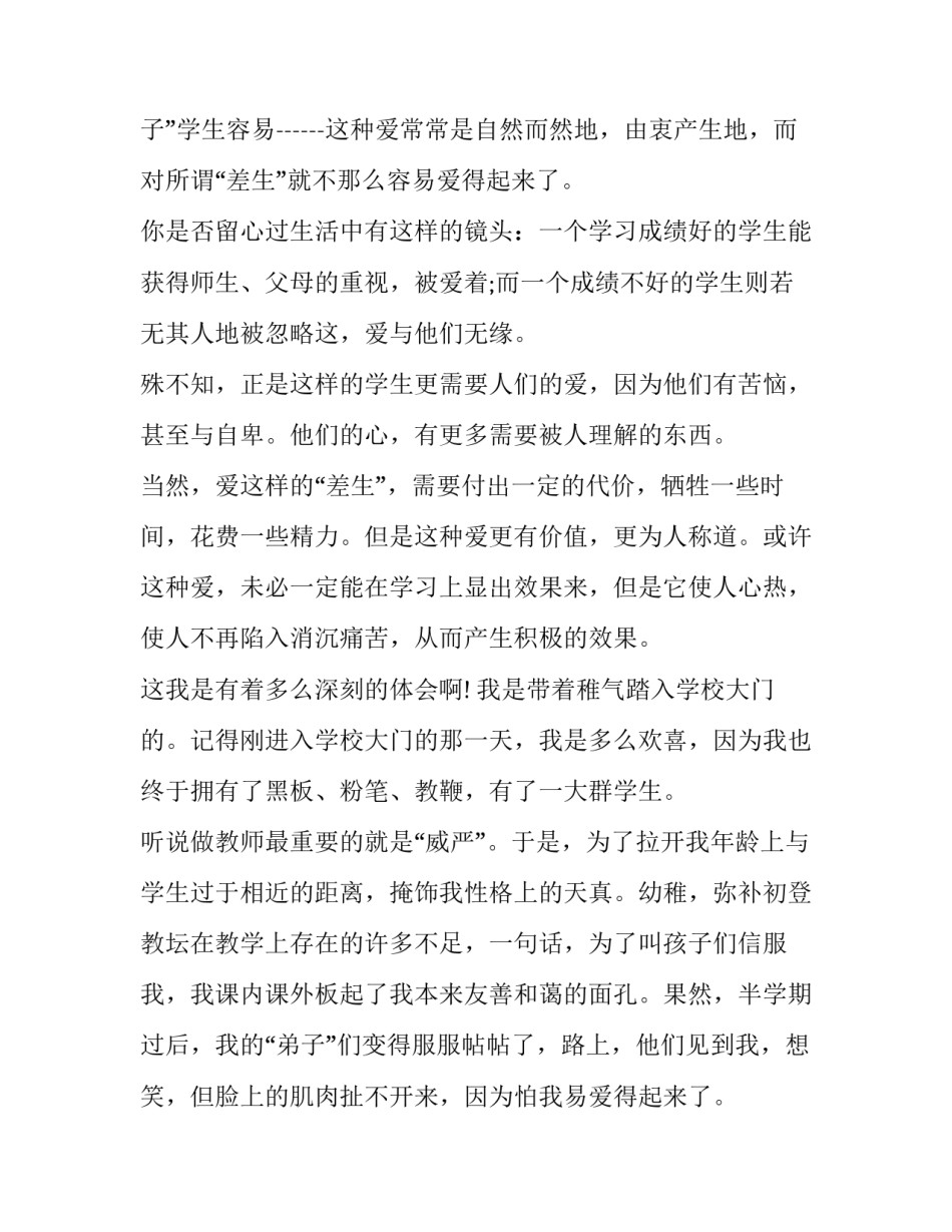 最新最新师德师风演讲稿(十五篇)_第2页