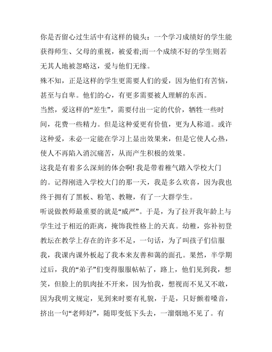 最新最新师德师风演讲稿(十五篇)_第3页