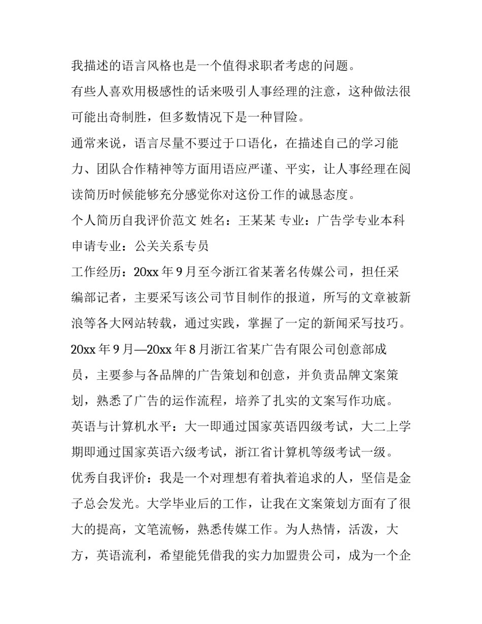 怎样写好简历的自我介绍_第2页