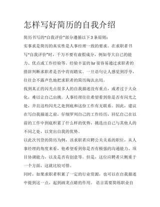 怎样写好简历的自我介绍