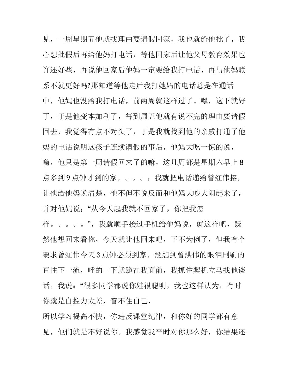 班主任教育案例分析100例(十八篇)_第3页