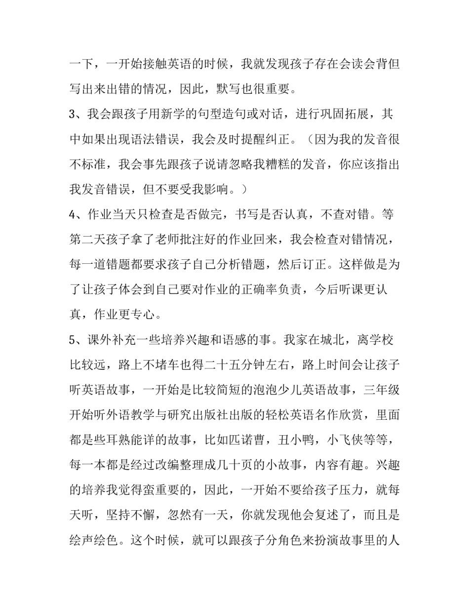 2023年数学四年级家长会发言稿 四年级家长会发言稿数学老师(十四篇)_第2页