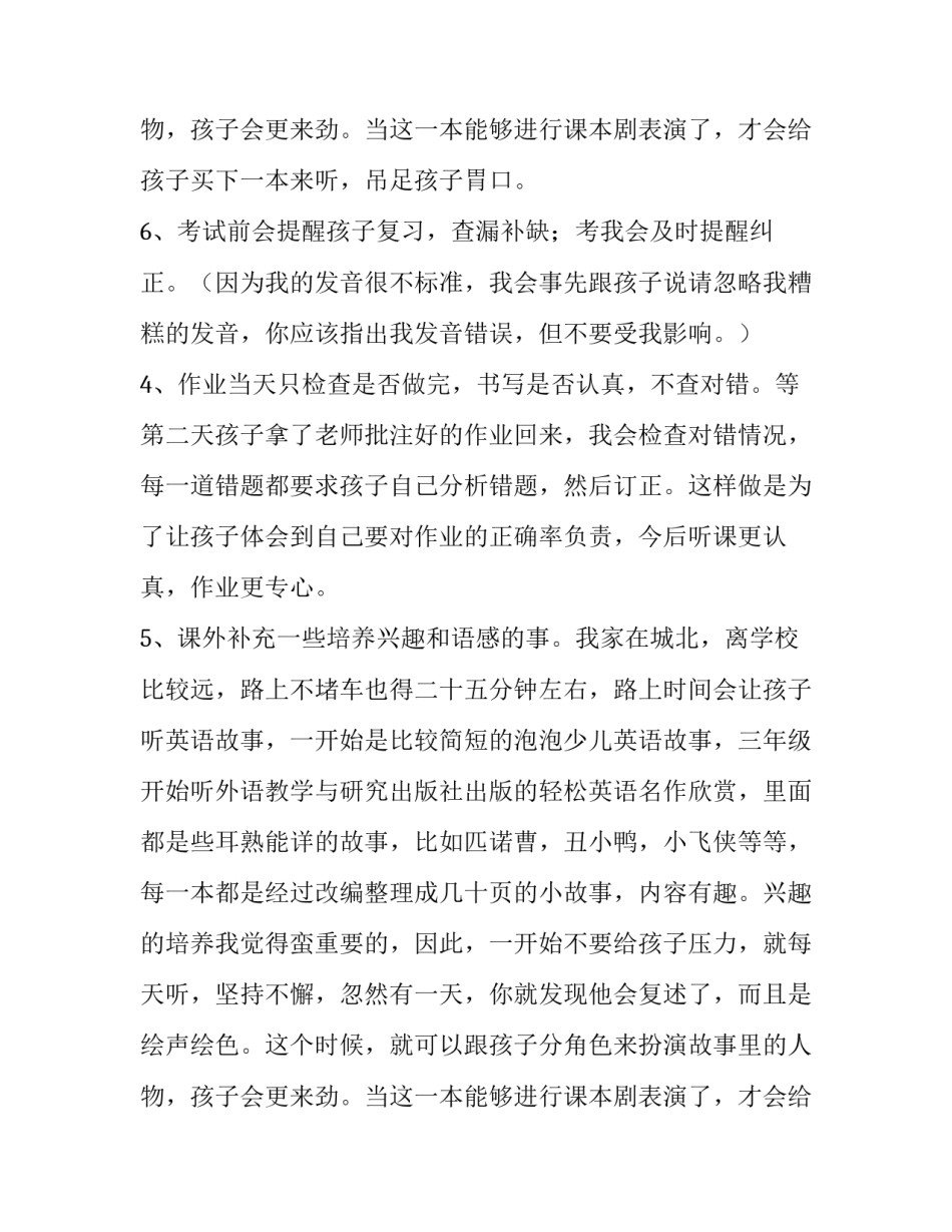 2023年数学四年级家长会发言稿 四年级家长会发言稿数学老师(十四篇)_第3页