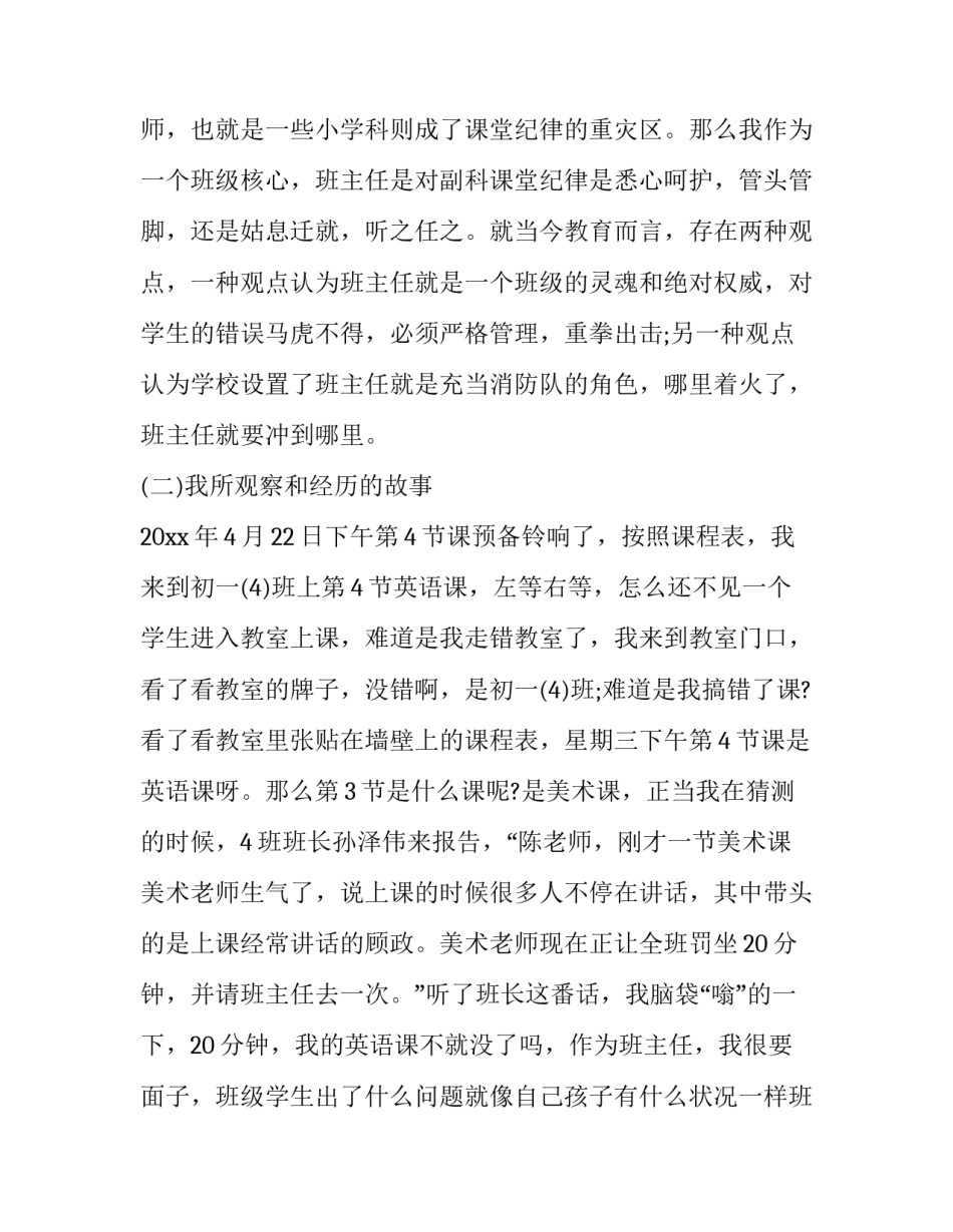 班主任个别教育案例分析与反思(十六篇)_第2页