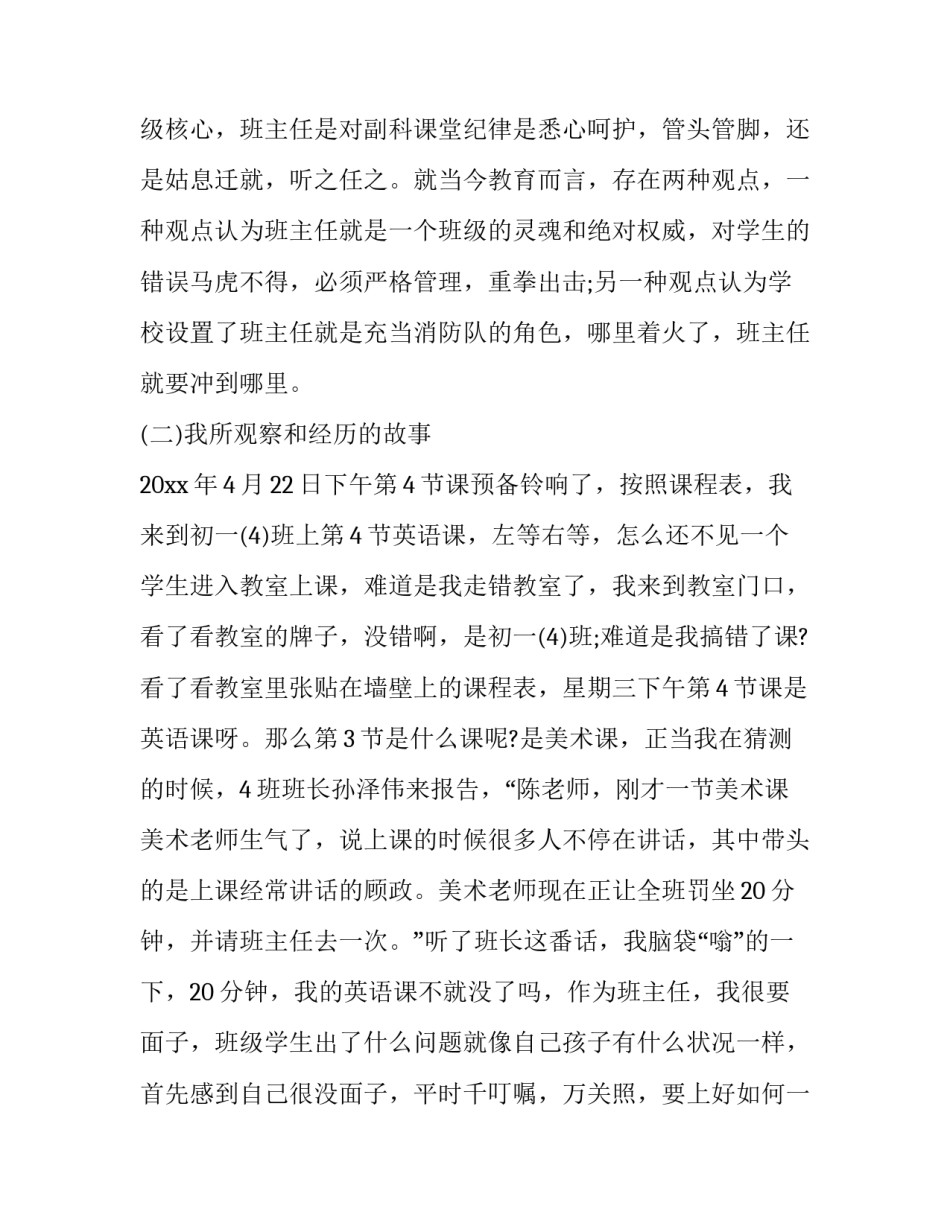 班主任个别教育案例分析与反思(十六篇)_第3页