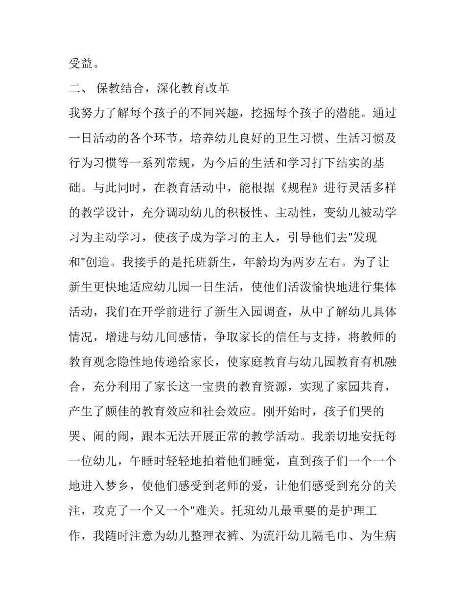 2023年三年级语文科教学总结(3篇)_第2页