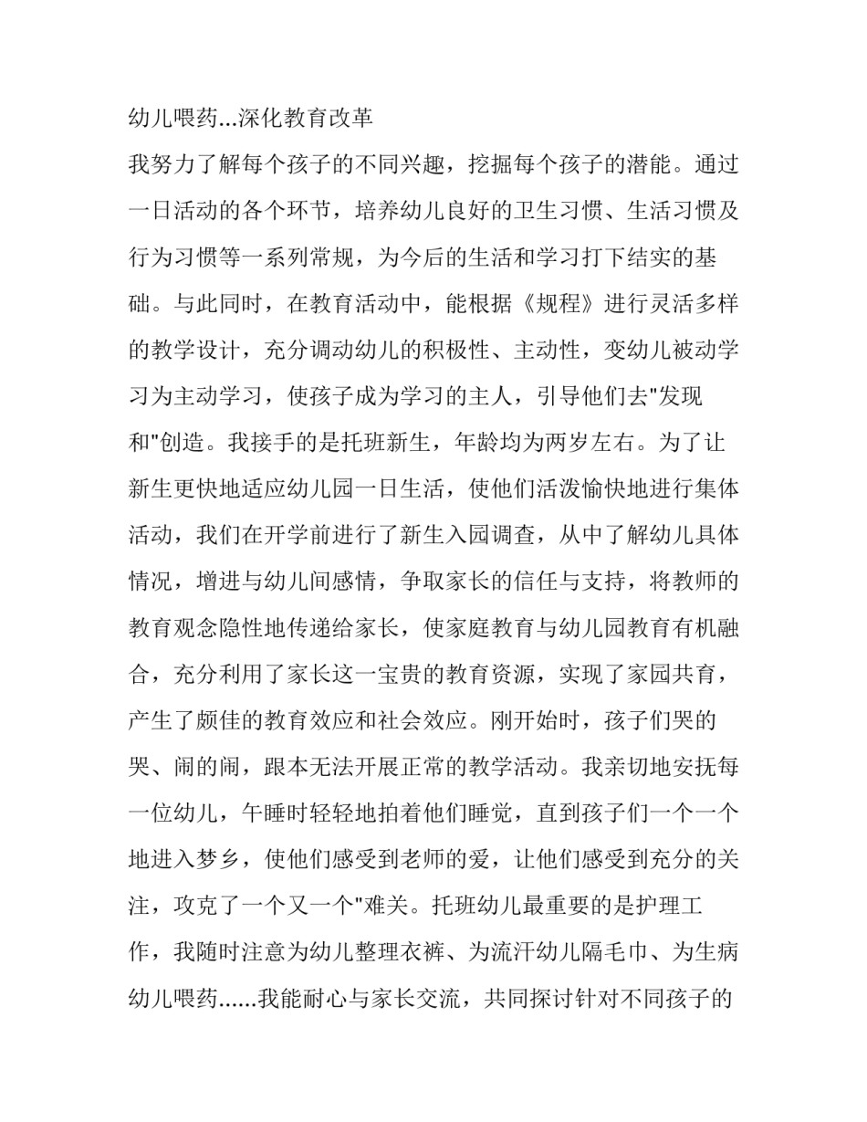 2023年三年级语文科教学总结(3篇)_第3页