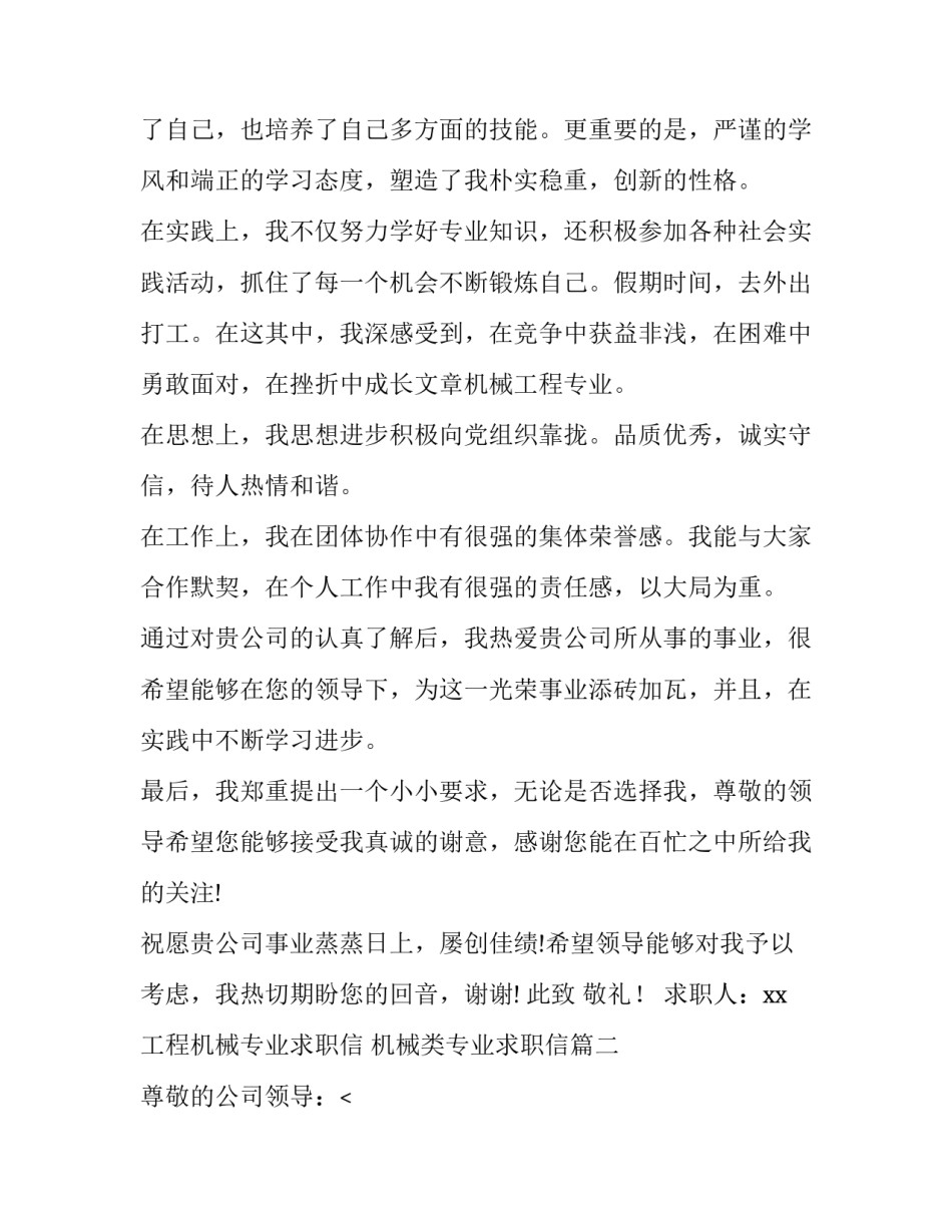工程机械专业求职信 机械类专业求职信(五篇)_第2页