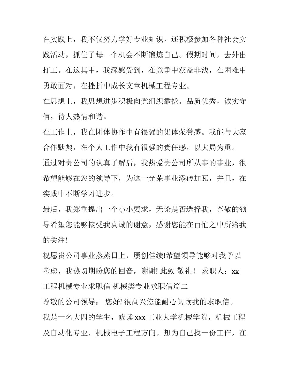 工程机械专业求职信 机械类专业求职信(五篇)_第3页