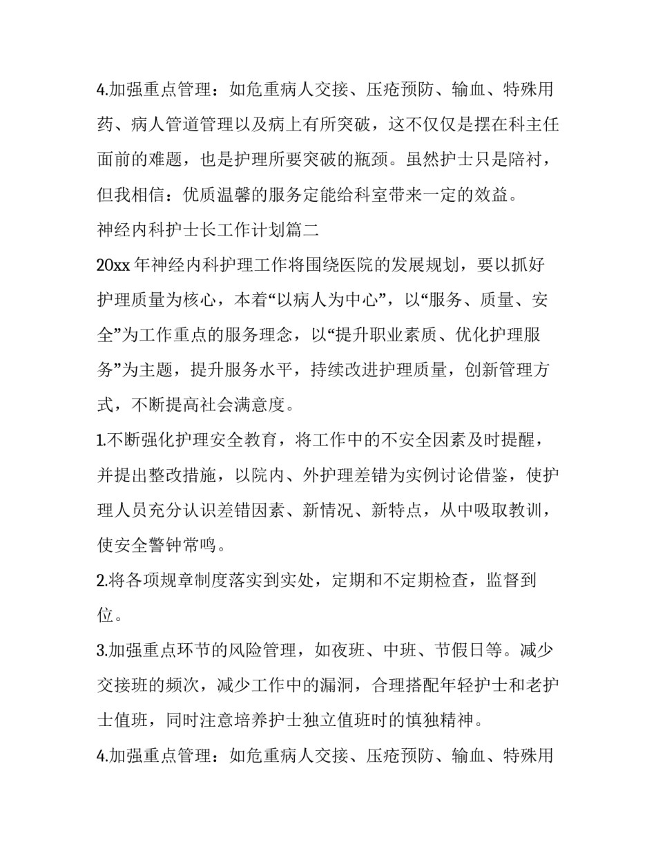 神经内科护士长工作计划(5篇)_第3页