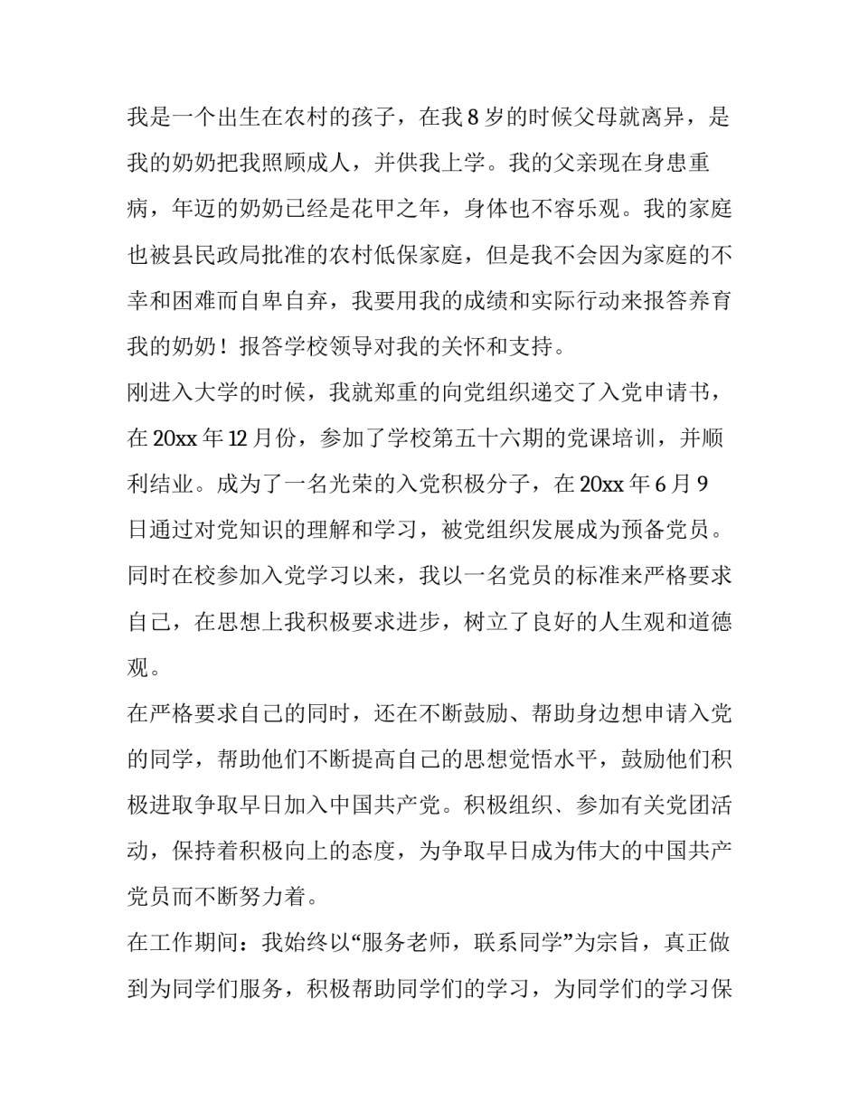 2023年国家励志奖学金申请书网 国家励志奖学金申请书(实用12篇)_第2页