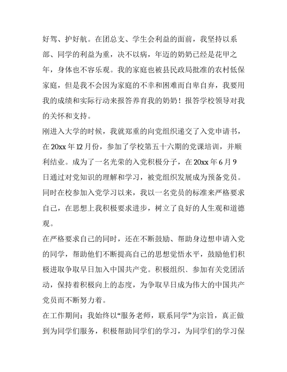 2023年国家励志奖学金申请书网 国家励志奖学金申请书(实用12篇)_第3页