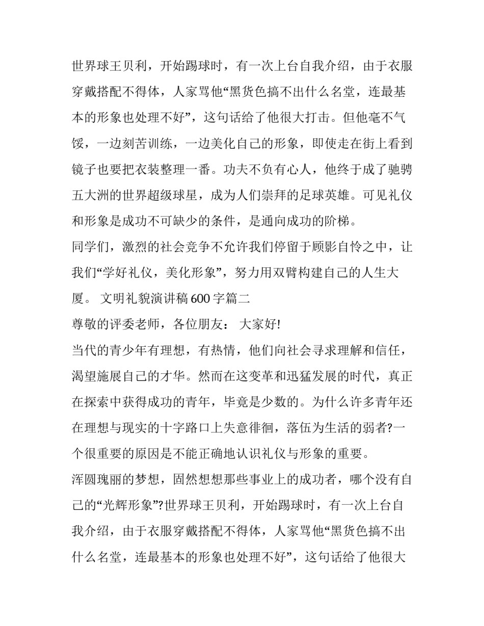 文明礼貌演讲稿600字(16篇)_第2页