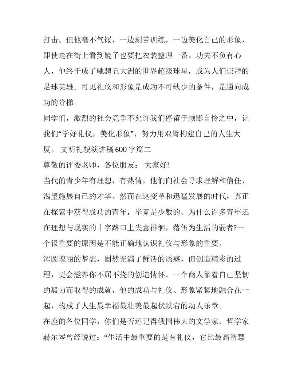 文明礼貌演讲稿600字(16篇)_第3页