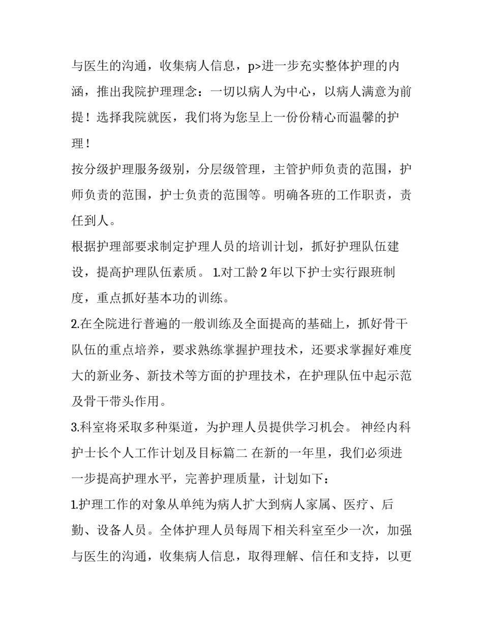 最新神经内科护士长个人工作计划及目标(五篇)_第3页