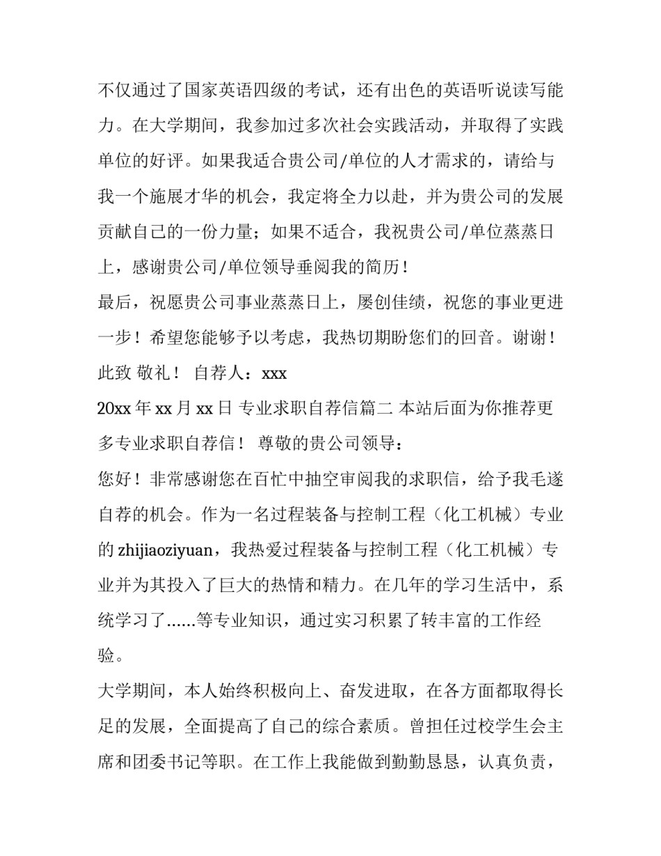 专业求职自荐信(汇总10篇)_第3页