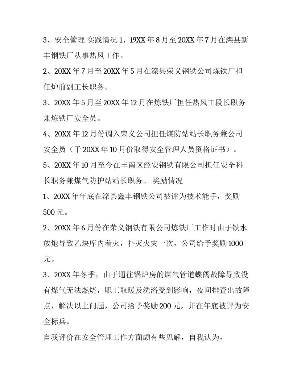 简版个人简历范本_第2页