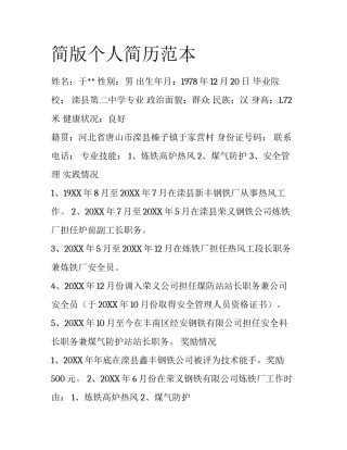 简版个人简历范本