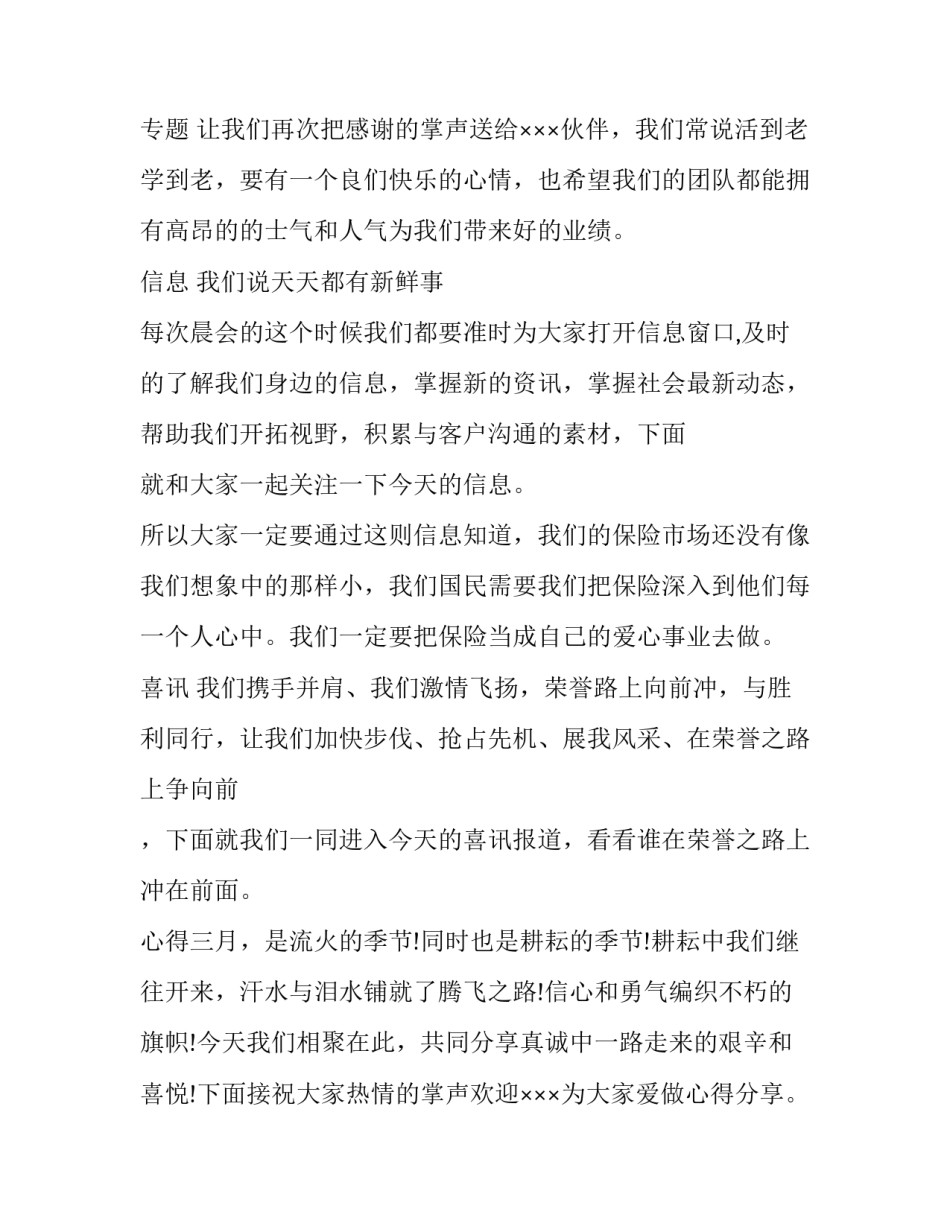 2023年校园晨会主持稿(十五篇)_第3页