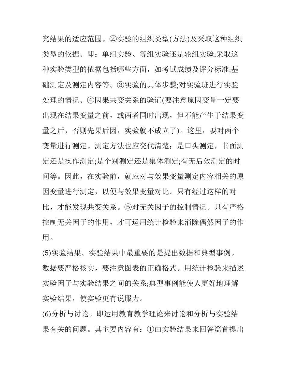 精选教育实验报告_第2页