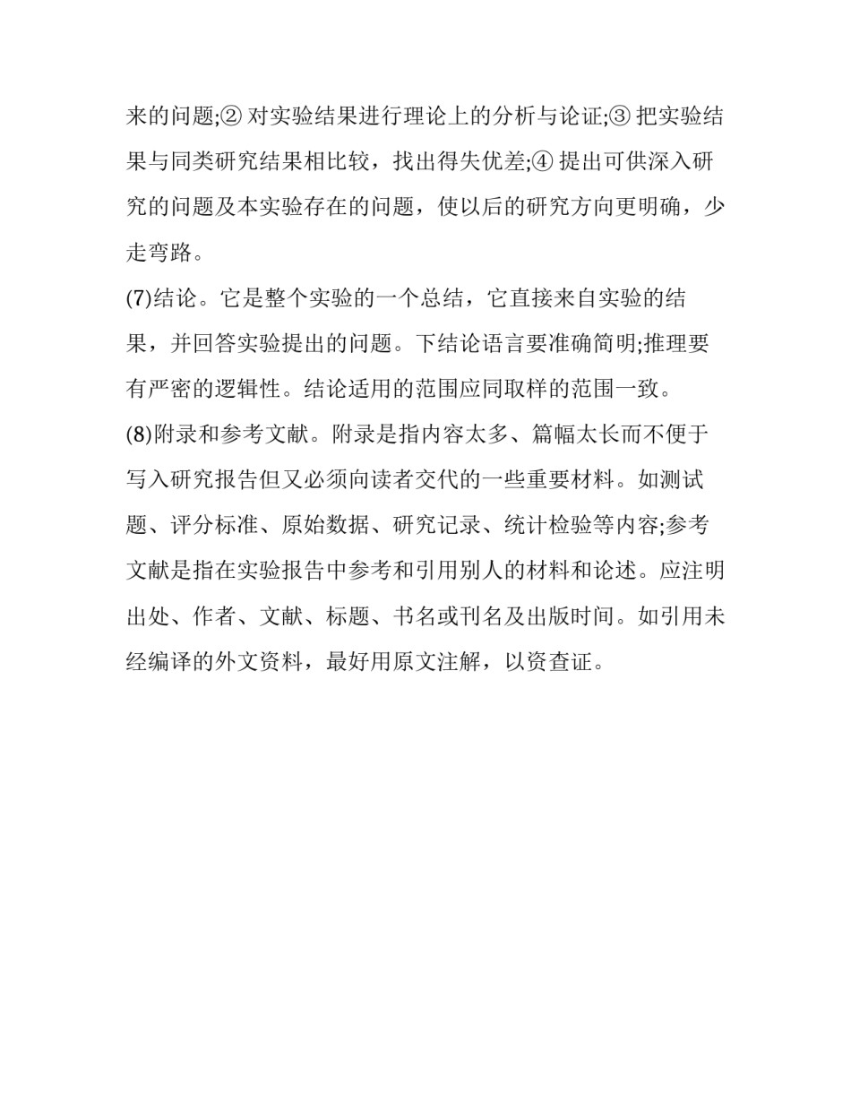 精选教育实验报告_第3页