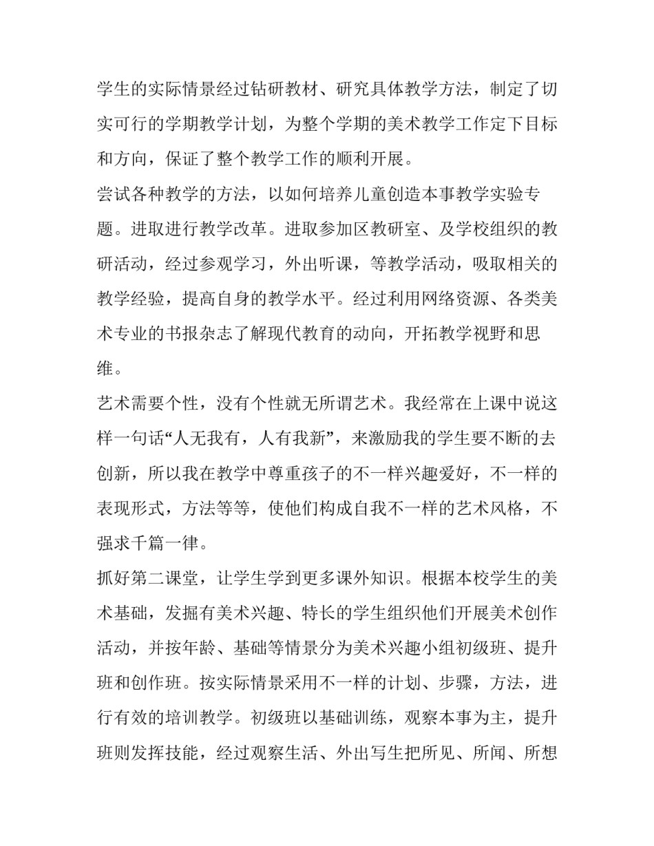 2023年小学班主任述职报告题目 小学班主任述职报告德能勤绩廉(5篇)_第2页