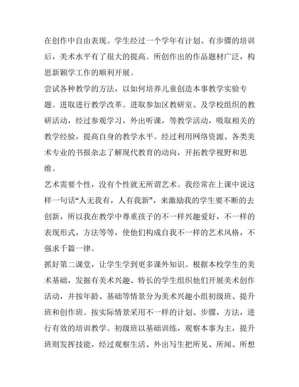 2023年小学班主任述职报告题目 小学班主任述职报告德能勤绩廉(5篇)_第3页