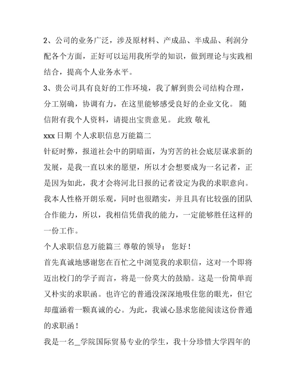 最新个人求职信息万能(实用8篇)_第3页