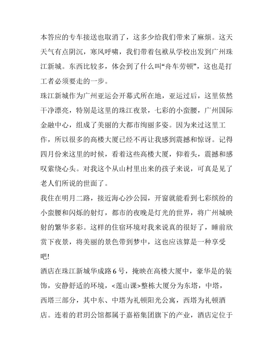 洒店保安社会实践报告_第2页