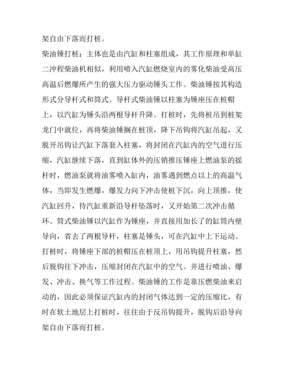 工地的实训报告(19篇)_第2页