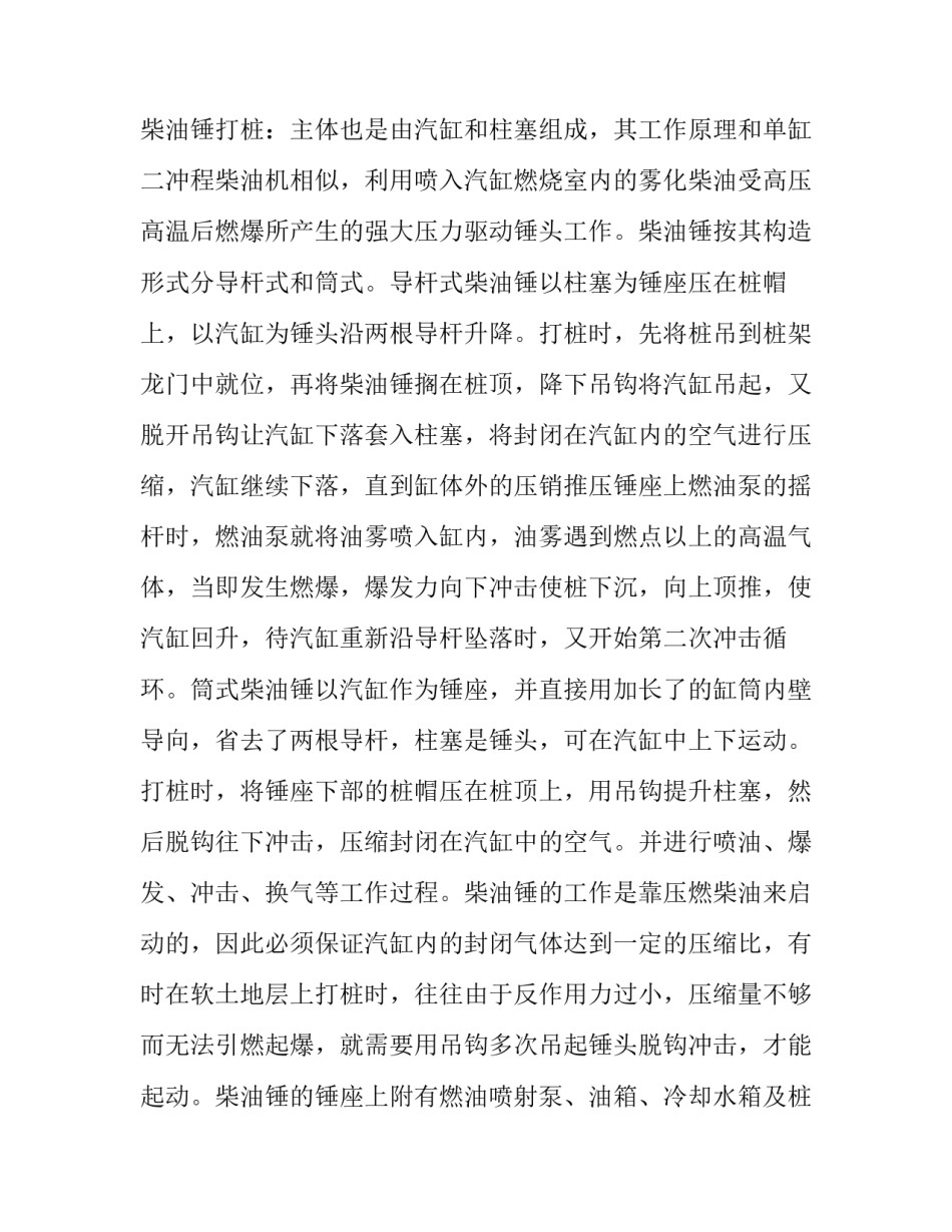 工地的实训报告(19篇)_第3页