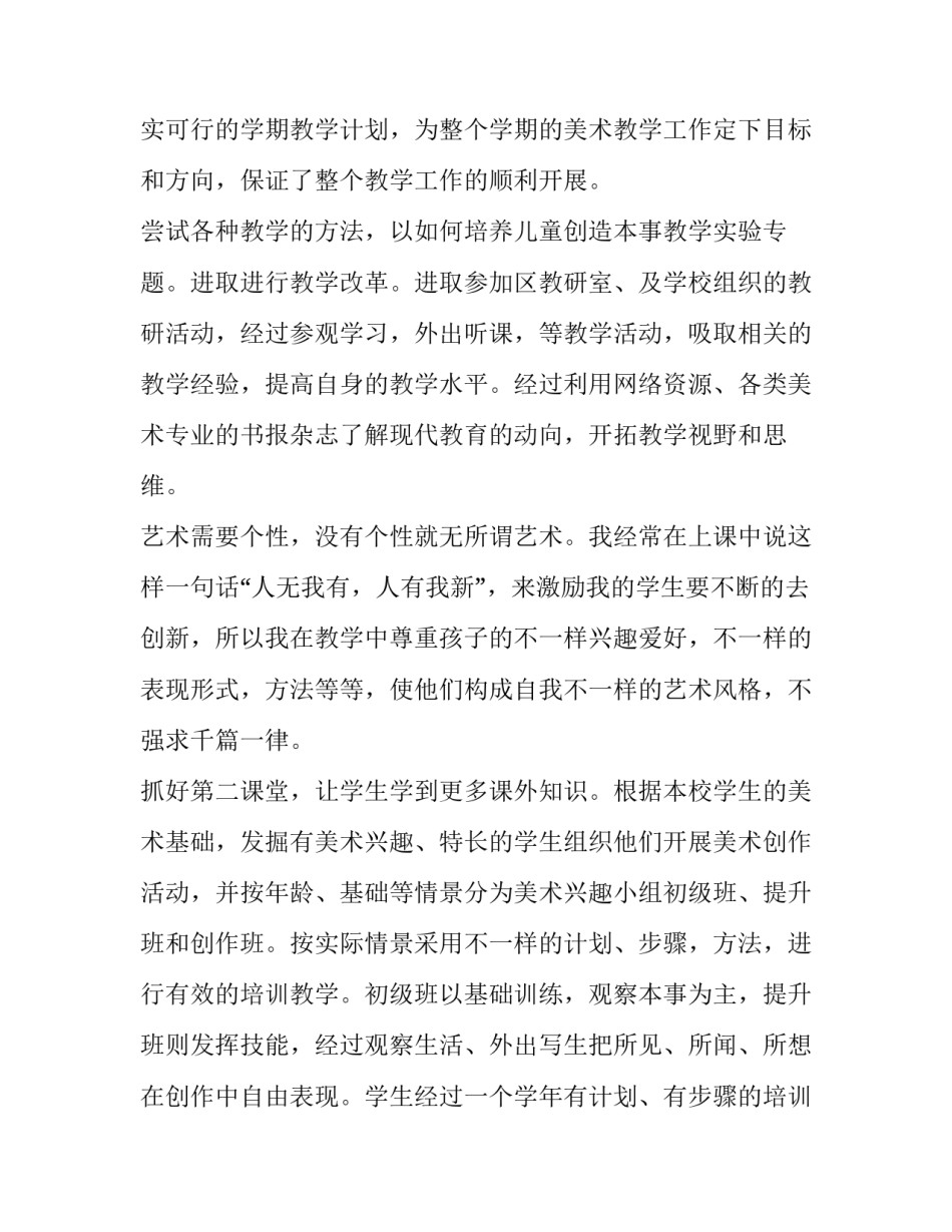 2023年小学班主任述职报告美篇 小学班主任述职报告 职称(五篇)_第2页