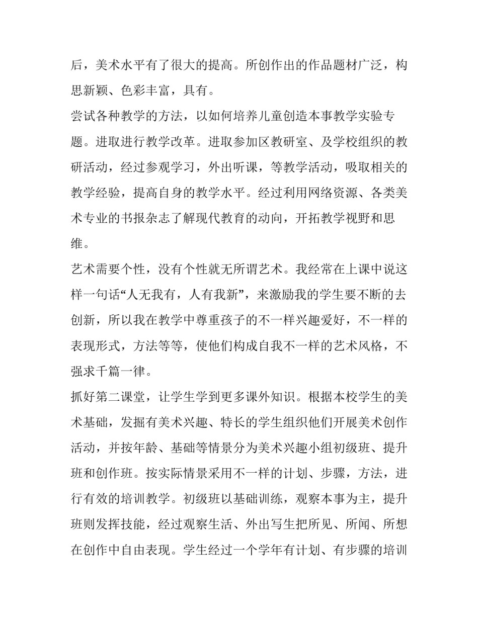 2023年小学班主任述职报告美篇 小学班主任述职报告 职称(五篇)_第3页