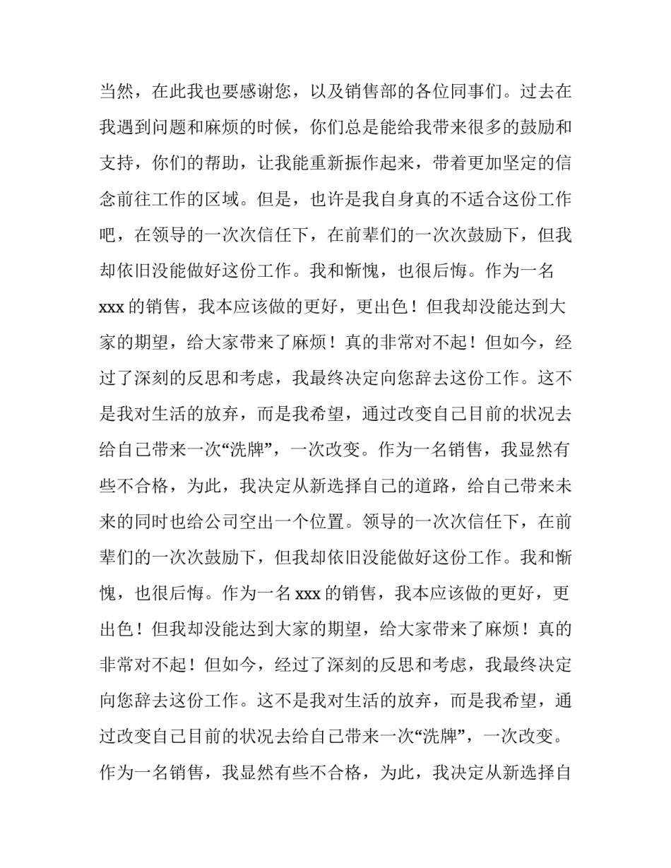 2023年销售业务员辞职报告(9篇)_第2页