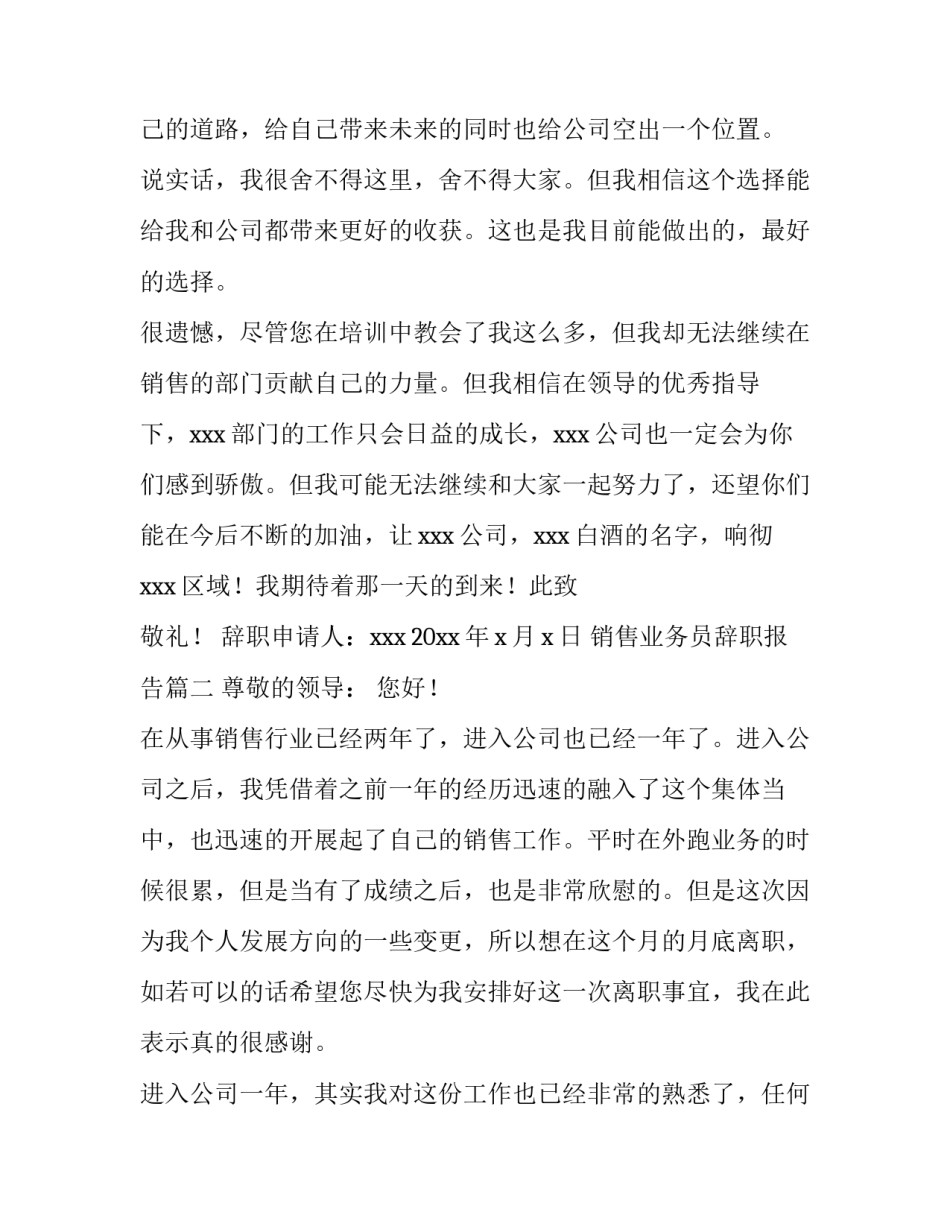 2023年销售业务员辞职报告(9篇)_第3页