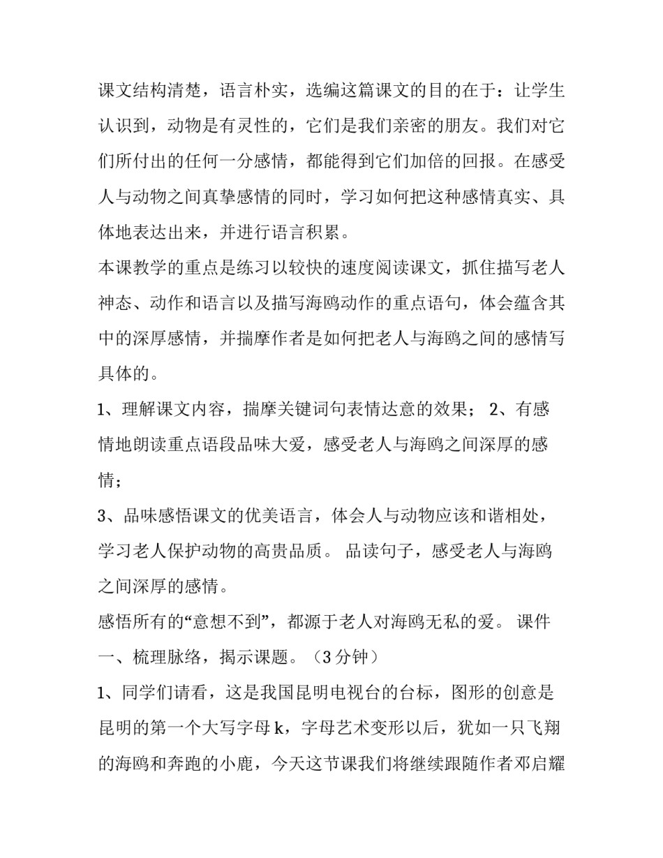 老人与海鸥教案教材分析 老人与海鸥教案设计第一课时(11篇)_第2页