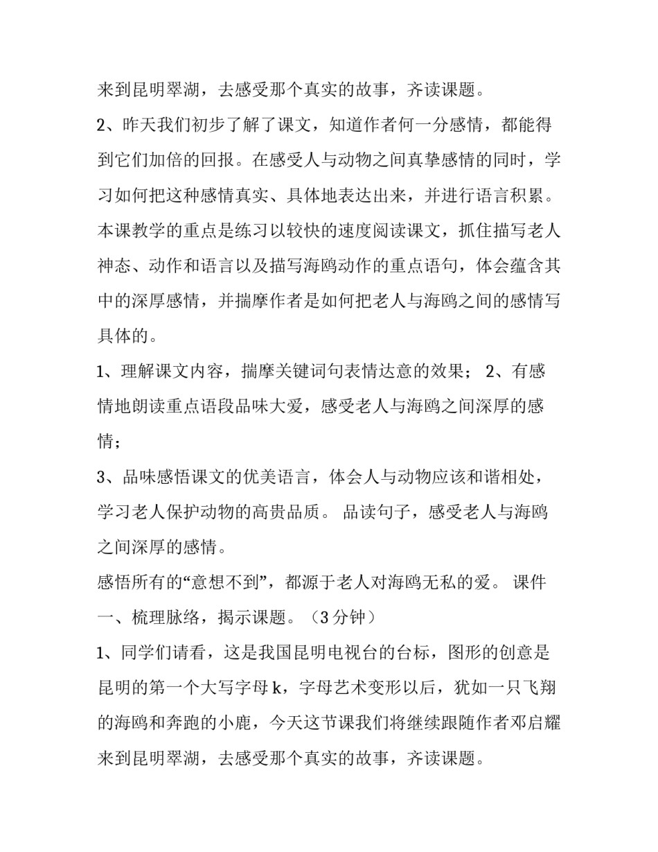 老人与海鸥教案教材分析 老人与海鸥教案设计第一课时(11篇)_第3页